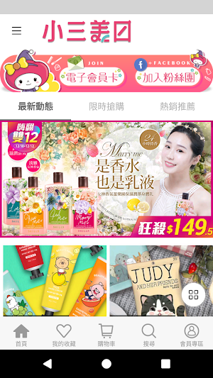 小三美日平價美妝官方網站 - 第一品牌 Screenshot 3