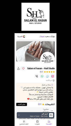 Salam El Hasan Nail Studio Screenshot 2