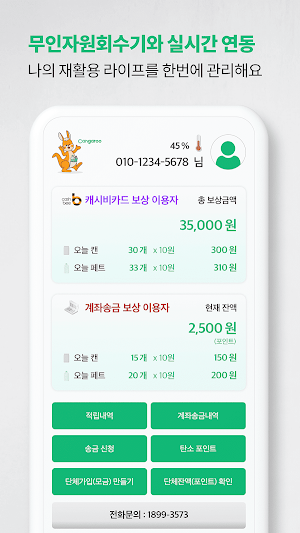 캔가루 Screenshot 0