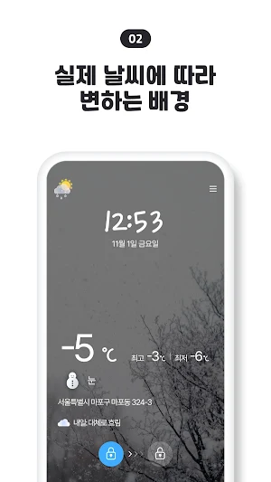 오늘 날씨 잠금화면 Screenshot 2