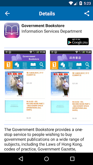 GovHK Apps Screenshot 3
