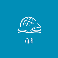 Thru the Bible गोंडी