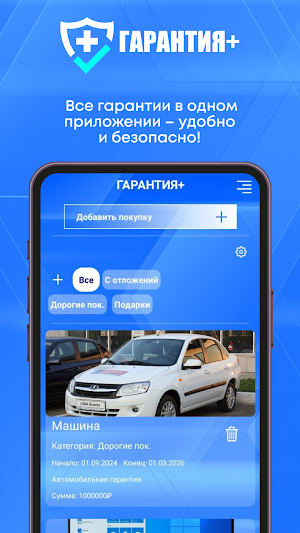 Гарантия + Screenshot 2