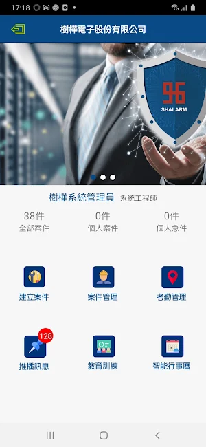 樹樺電子 Screenshot 1