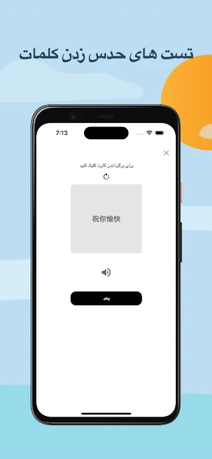 آموزش زبان چینی Screenshot 3