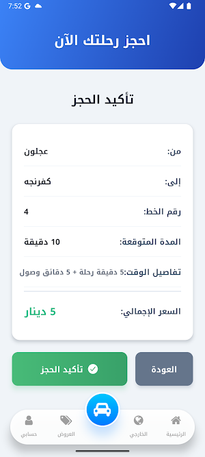 توصيلة ابشر Screenshot 1