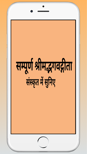 Bhagavad Gita Sanskrit Audio Screenshot 0