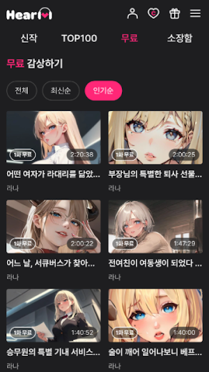 히어하트 Screenshot 3