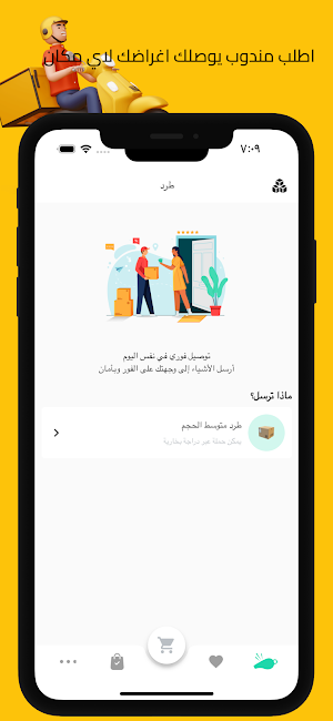 Sofara | صفارة لتوصيل الطلبات Screenshot 1