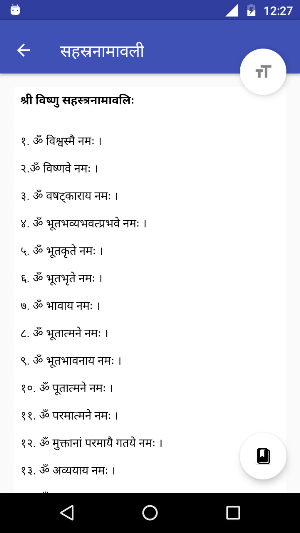Sahasranamavali सहस्रनामावली Screenshot 1