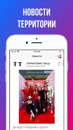 ТЕРРИТОРИЯ ТАНЦА Screenshot 1