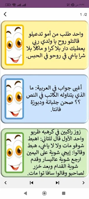 نكته بايخه Screenshot 2