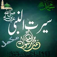 seerat nabi book in urdu