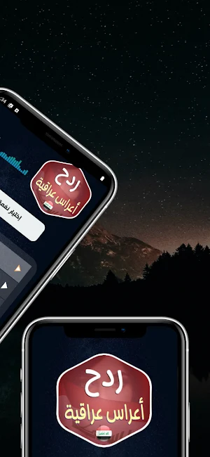 اغاني ردح عراقي 2025 بدون نت Screenshot 3