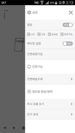 에프터먼데이 - aftermonday Screenshot 1
