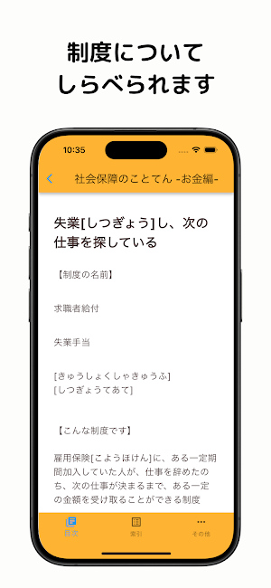 社会保障のことてん Screenshot 3