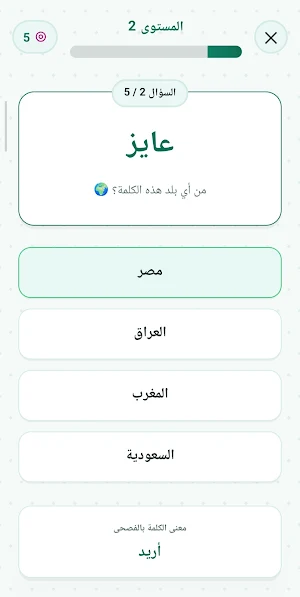 تحدي اللهجات: لعبة كلمات عربية Screenshot 3
