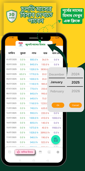 দৈনিক হিসাব – বেচা-কেনা ও বাকি Screenshot 2