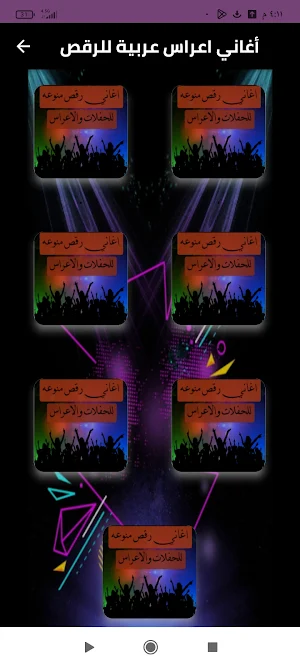 اغاني اعراس عربية للرقص Screenshot 0