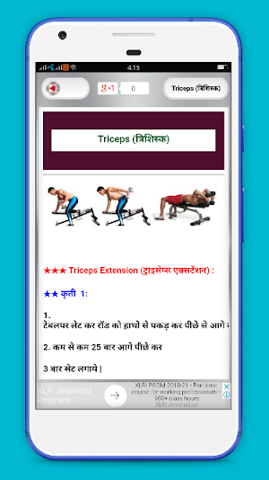 Gym guide in hindi Screenshot 2
