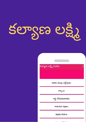 Kalyana Lakshmi Scheme : Telangana Latest Screenshot 1