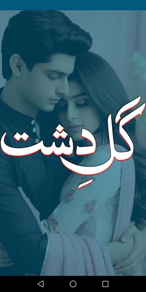 Gul E Dasht Urdu Romantic Novl Screenshot 0