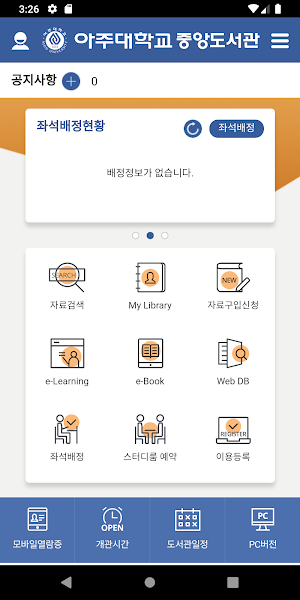 아주대학교 중앙도서관 Screenshot 1