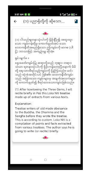 လောကနီတိ Screenshot 1