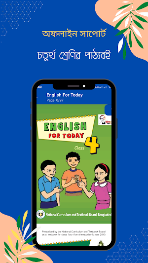 চতুর্থ শ্রেণির পাঠ্যবই  (NCTB) Screenshot 3