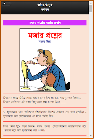 হাসির কৌতুক সমাহার (1500+) Screenshot 3