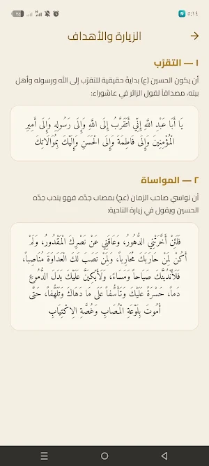 ندبة حسينية Screenshot 2
