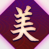 美文字物語