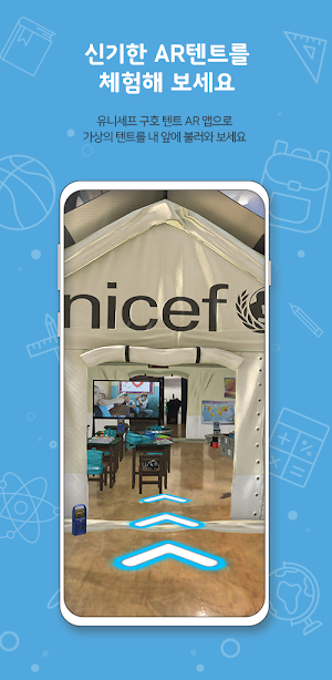 UNICEF AR Tent Screenshot 0
