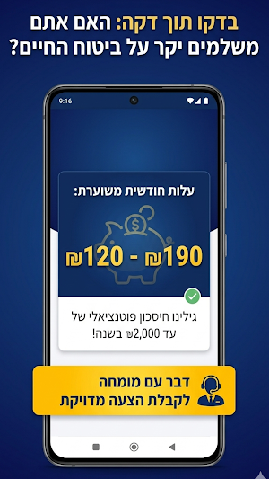מחשבון ביטוח חיים Screenshot 0