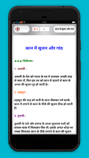 नक् कान गले के इलाज - Ear Nose Throat Remedy Screenshot 3