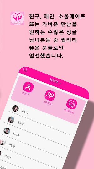 손잡기 - 연애, 결혼, 친구 사귀기 Screenshot 3