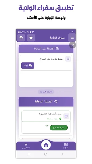 سفراء الولاية Screenshot 0