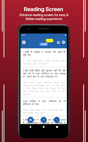 Bengali English Bible Screenshot 0