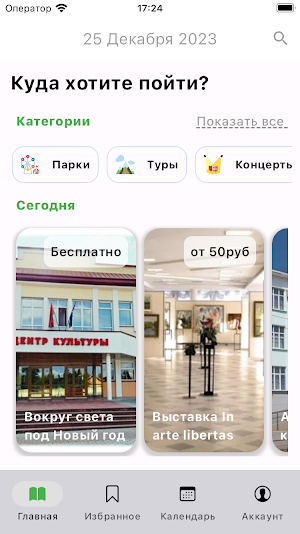 Липецк Парки и Мероприятия Screenshot 3