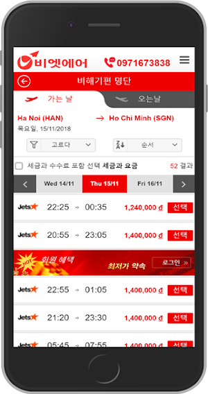 비엣에어 - 항공권 Screenshot 2
