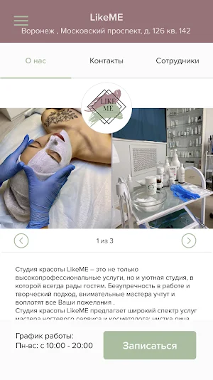 Студия Красоты LIKE ME Screenshot 1