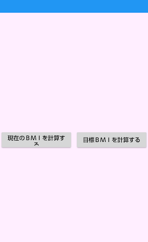 体脂肪率・ＢＭＩ計／逆算機 Screenshot 0