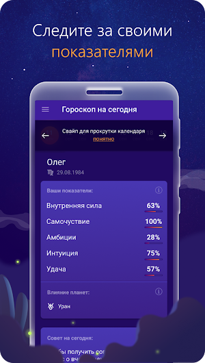Нумерология на каждый день: мой точный гороскоп Screenshot 1