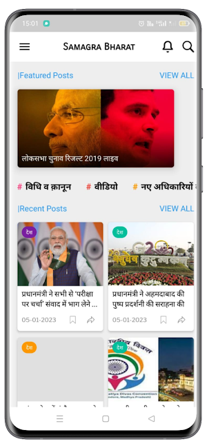 Samagra Bharat Screenshot 1
