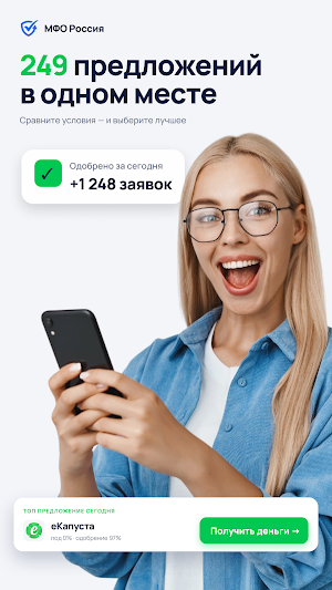 МФО-Россия: Займы на карту Screenshot 1