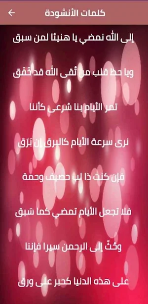 الى الله نمضي mp3 Screenshot 1