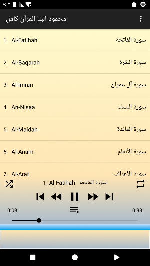 محمود البنا ترتيل بدونت Screenshot 1
