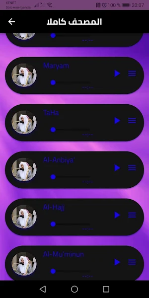 الشيخ القارئ عبدالله الجهني Screenshot 2