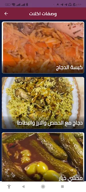 وصفات اكلات Screenshot 1