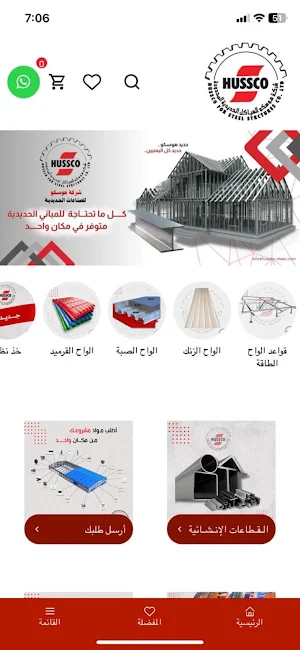 حديد هوسكو Screenshot 1